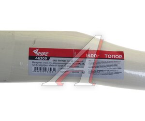 Изображение 2, 46309 Топор 1.4кг универсальный деревянная ручка КУРС