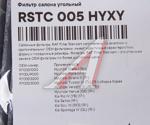 Изображение 2, RSTC005HYXY Фильтр воздушный салона HYUNDAI Solaris (17-), Сreta (17-), Tucson (15-) KIA Rio (17-) RAF FILTER