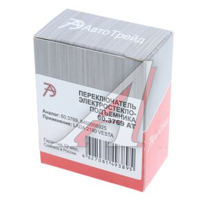 Изображение 4, 60.3769АТ Выключатель электростеклоподъемника ЛАДА Vesta АВТОТРЕЙД