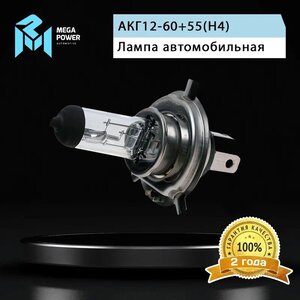 Изображение 5, 370-33-017 Лампа 12V H4 60/55W P43t Standart MEGAPOWER