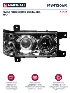 Изображение 1, M341266R Фара блок КАМАЗ-6520, 6511, 4308 Н/О правая MARSHALL