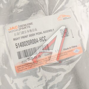 Изображение 5, 5140020R004-HCC Подножка JAC SOLLERS Atlant OE
