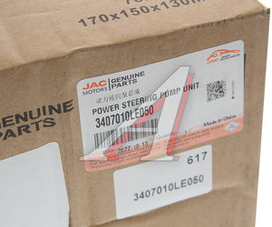 Изображение 5, 3407010LE050 Насос гидроусилителя JAC N75 OE