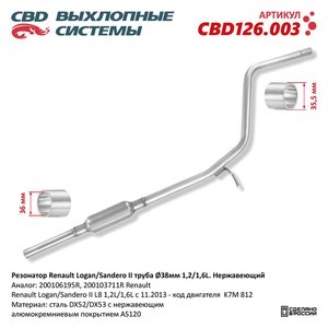 Изображение 1, CBD126.003 Резонатор RENAULT Logan, Sandero CBD