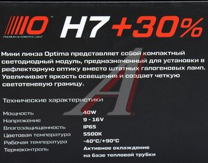 Изображение 6, ML-H7-40-30 Лампа светодиодная 12/24V H7 PX26d 5500K (2шт.) линза OPTIMA