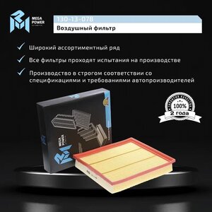 Фильтр воздушный FORD Transit (06-) (2.2 TDCi) MEGAPOWER, LX1586, 1729416,
                                                          фото 7 Изображение 7, 130-13-078 Фильтр воздушный FORD Transit (06-) (2.2 TDCi) MEGAPOWER