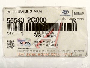 Изображение 4, 55543-2G000 Сайлентблок KIA Magentis (05-) балки задней OE
