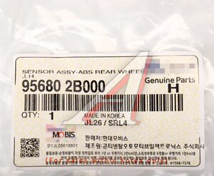 Изображение 4, 95680-2B000 Датчик АБС HYUNDAI Santa Fe (05-) колеса заднего левого OE