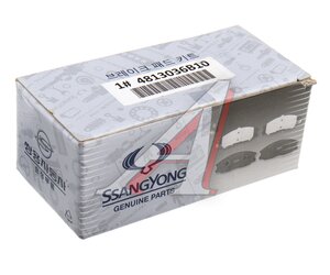Изображение 5, 4813036B10 Колодки тормозные SSANGYONG G4 Rexton (20-) передние (4шт.) OE