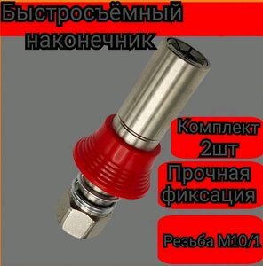 Изображение 2, 5431 Наконечник шприца плунжерного быстросъемный (2шт.)