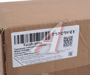 Изображение 4, T11363001 Трапеция стеклоочистителя MAN TGA, TGL, TGM, TGS (узкая) TOPCOVER
