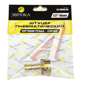 Изображение 3, MH08/06 Переходник для компрессора M1/2" наружная резьба "елочка" 10мм