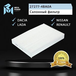 Изображение 3, 810-14-066 Фильтр воздушный салона NISSAN X-Trail (13-) MEGAPOWER