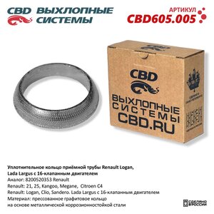 Изображение 4, CBD605.005 Прокладка RENAULT Logan (04-) трубы приемной глушителя CBD