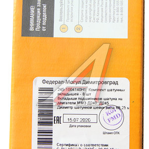 Изображение 2, Д245-1004140-Н1 Вкладыши Д-245, ЗИЛ-5301 шатунные Н1 ДЗВ