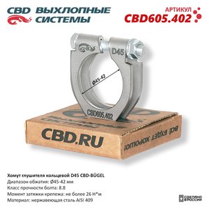 Изображение 1, CBD605.402 Хомут глушителя TOYOTA Corolla CBD