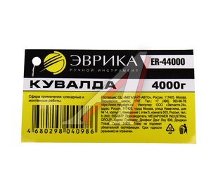 Изображение 4, ER-44000 Кувалда 4.0кг фибергласовая ручка ЭВРИКА