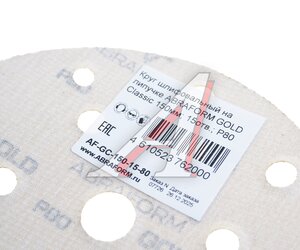 Изображение 2, AF-GC-150-15-80 Круг шлифовальный на липучке D150 P80 15 отверстий ABRAFORM