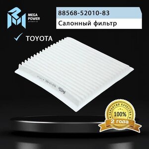 Изображение 4, 810-14-082 Фильтр воздушный салона TOYOTA Rav 4, Yaris MEGAPOWER
