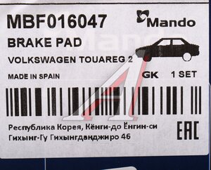 Изображение 8, MBF016047 Колодки тормозные VW Touareg передние (4шт.) MANDO