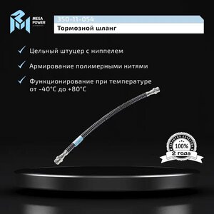 Изображение 3, 350-11-054 Шланг тормозной HYUNDAI Porter задний MEGAPOWER