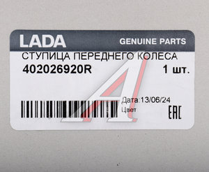 Изображение 5, 402026920R Ступица ЛАДА Largus колеса переднего OE