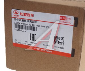 Изображение 5, 160100036 Подшипниик выжимной HAVAL H6