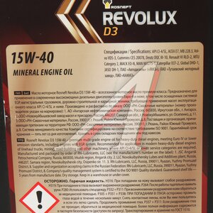 Изображение 2, 40620869 Масло дизельное REVOLUX D3 15W40 E7/CI-4/SL мин.20л РОСНЕФТЬ