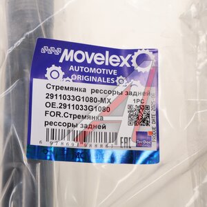 Изображение 4, 2911033G1080-MX Стремянка JAC N120 (10-) рессоры задней (без гаек) MOVELEX