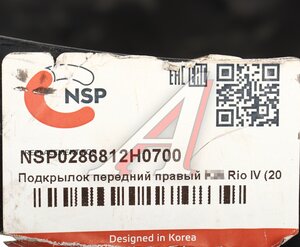 Изображение 4, NSP0286812H0700 Подкрылок KIA Rio (17-) передний правый NSP