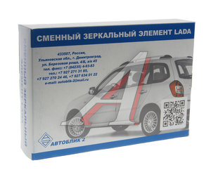 Изображение 3, 2170-8201230-13 Элемент зеркальный ВАЗ-2170 правый антиблик с обогревом (07-13) АВТОБЛИК