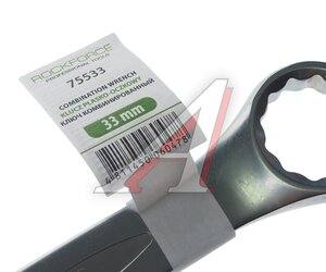 Изображение 3, RF-75533 Ключ комбинированный 33мм 12-гранный прямой ROCKFORCE