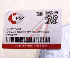 Изображение 5, NSPRS97N139 Накладка фары CHERY Tiggo 4 Pro (20-) противотуманной левый NSP