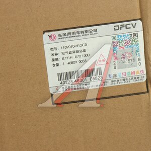 Изображение 7, 1109010-H12C0 Фильтр воздушный DONGFENG в сборе OE