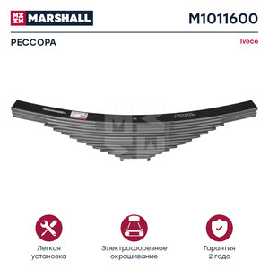 Изображение 1, M1011600 Рессора IVECO задняя MARSHALL