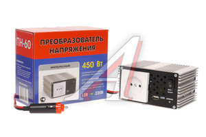 Изображение 1, ПН-60 Преобразователь напряжения (инвертор) 12-220V 450Вт ВЫМПЕЛ