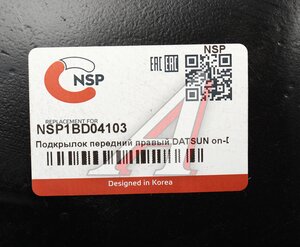 Изображение 4, NSP1BD04103 Подкрылок DATSUN On-Do передний правый NSP
