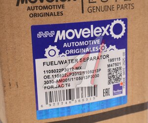Изображение 5, 1105022P3012-MX Фильтр топливный JAC T6 (дизель) грубой очистки MOVELEX