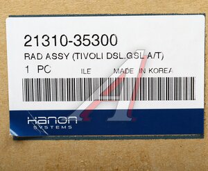 Изображение 5, 2131035300 Радиатор SSANGYONG Tivoli (15-) (D16F) АКПП HCC (HANON)
