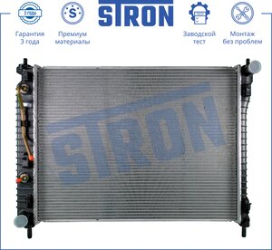 Изображение 1, STR0279 Радиатор OPEL Antara (07-) охлаждения двигателя STRON