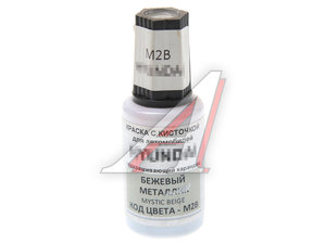 Изображение 1, M2B Краска с кистью 20мл HYUNDAI KIA M2B PODKRASKA