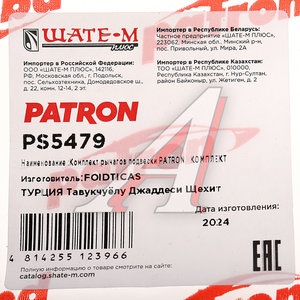 Изображение 6, PS5479 Рычаг подвески FORD Focus MAZDA 3, 5 задней комплект PATRON