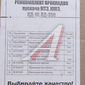 Изображение 2, П10УД*РК Прокладка П-10УД пускового двигателя МТЗ, ЮМЗ (№3661) РК