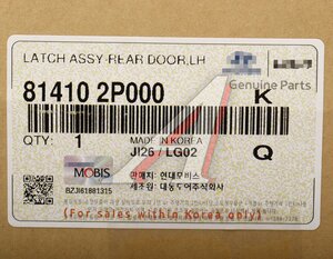 Изображение 7, 81410-2P000 Замок двери KIA Sorento (09-14) задней левой OE