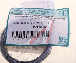 Изображение 3, ZVTY3022 Прокладка TOYOTA Corolla (06-) трубы приемной глушителя ZZVF
