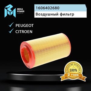 Изображение 4, 130-13-022 Фильтр воздушный PEUGEOT Boxer CITROEN Jumper (06-) MEGAPOWER