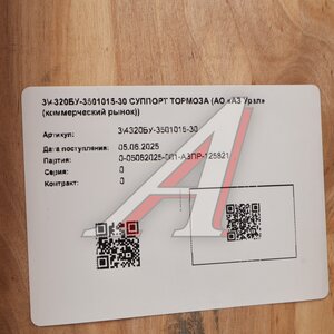 Изображение 5, 4320БУ-3501015-30 Суппорт УРАЛ тормоза рабочего правый (АО АЗ УРАЛ)