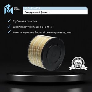 Изображение 5, 130-13-077 Фильтр воздушный FORD Ranger MEGAPOWER