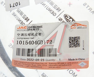 Изображение 3, 1015404GD172 Ремень приводной поликлиновой 5PK913 JAC S5 кондиционера OE