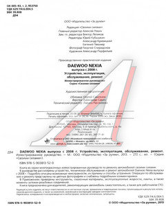 Изображение 2, ЗА РУЛЕМ (55107) Книга DAEWOO Nexia дв.DOHC